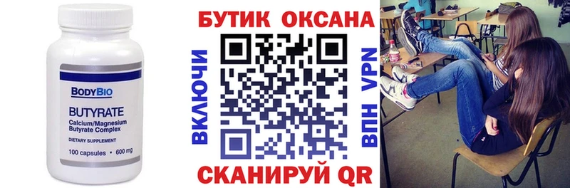 что такое   Электросталь  Бутират BDO 